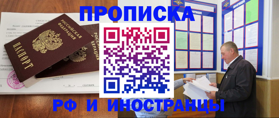временная регистрация законно в Мелеузе