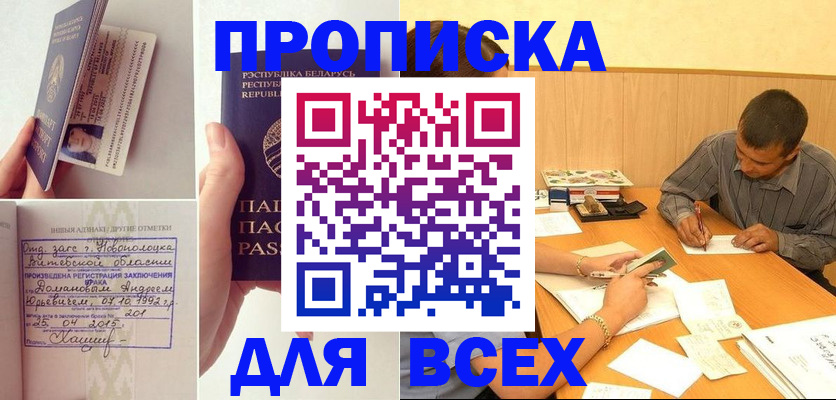 временная прописка в Мелеузе